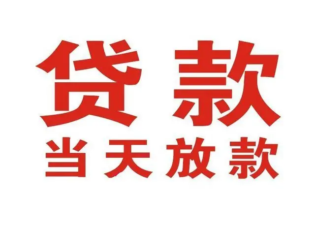 察哈尔右翼中押车借贷|察哈尔右翼中附近押车借钱电话|察哈尔右翼中父母车抵押贷款